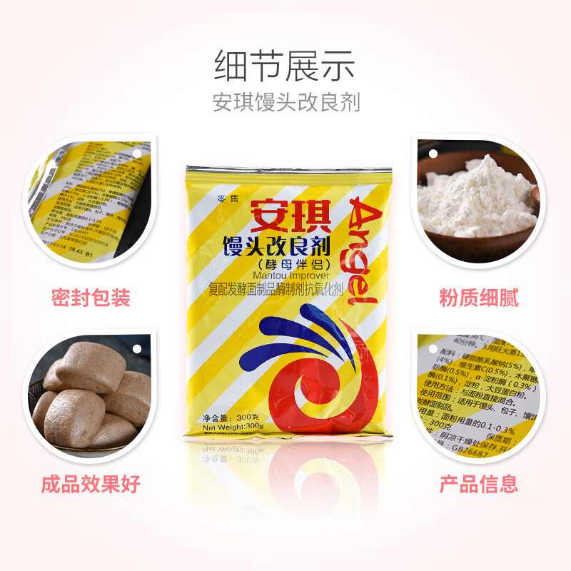 安琪馒头改良剂早餐家用自制包子花卷烧饼膨松剂酵母伴侣烘焙原料300g
