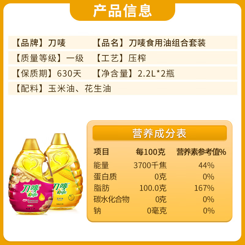 刀唛（Knife）玉米油+花生油组合装 2.2L*2瓶 物理压榨食用油 团购送礼