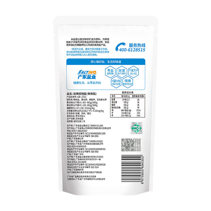 粤盐 低钠盐250g*8袋 【加碘】食用盐 钾盐 减钠不减咸 调料调味品