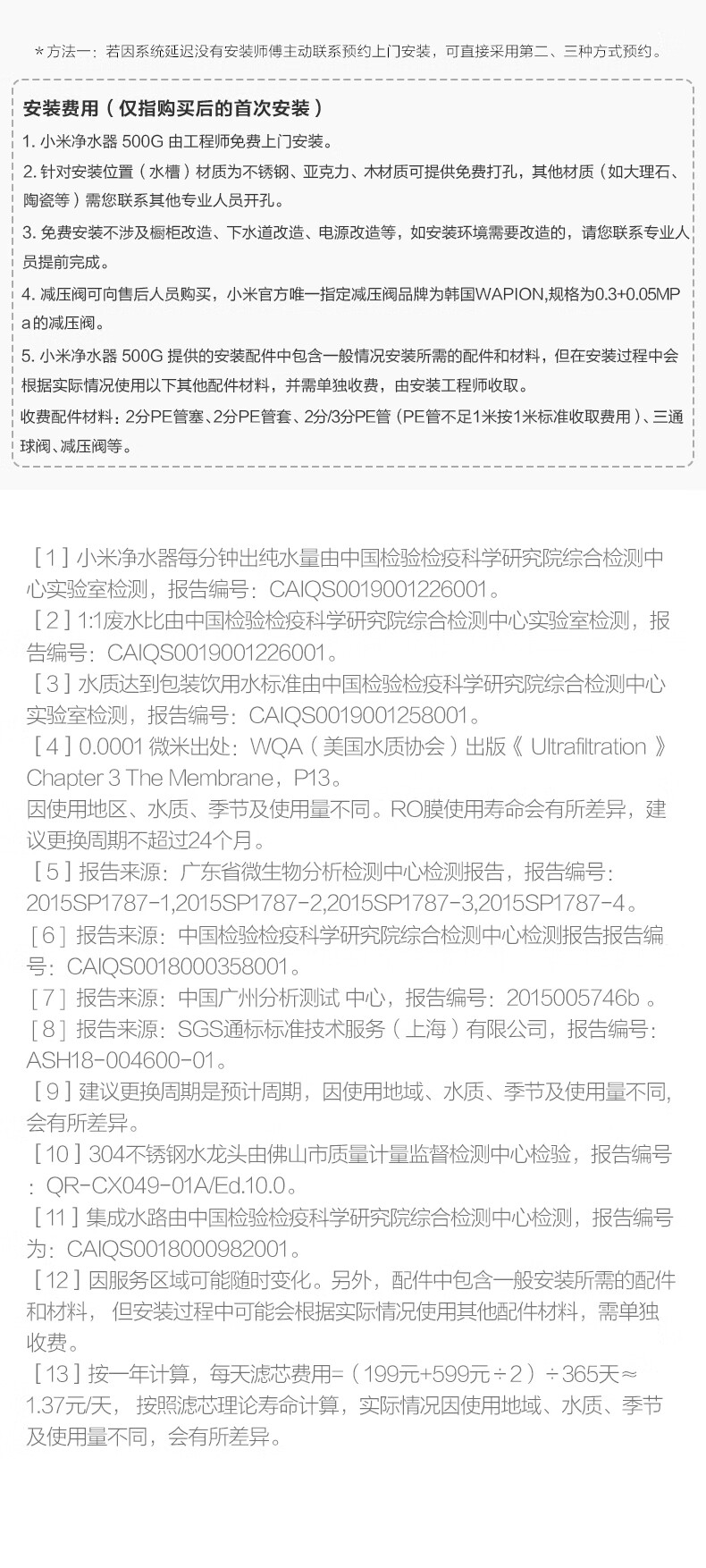 小米 厨下式净水器 0.0001微米级过滤 500G通量 图10