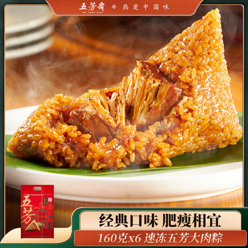 五芳斋 速冻大肉粽 160g*6只 嘉兴粽子大肉粽端午粽子早餐食品