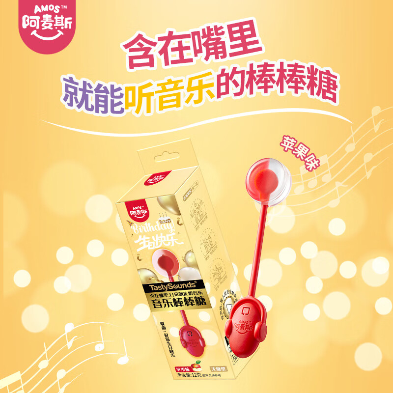 阿麦斯（amos） 音乐棒棒糖 12g/盒 儿童生日礼物 苹果味无糖糖果 宝宝休闲零食