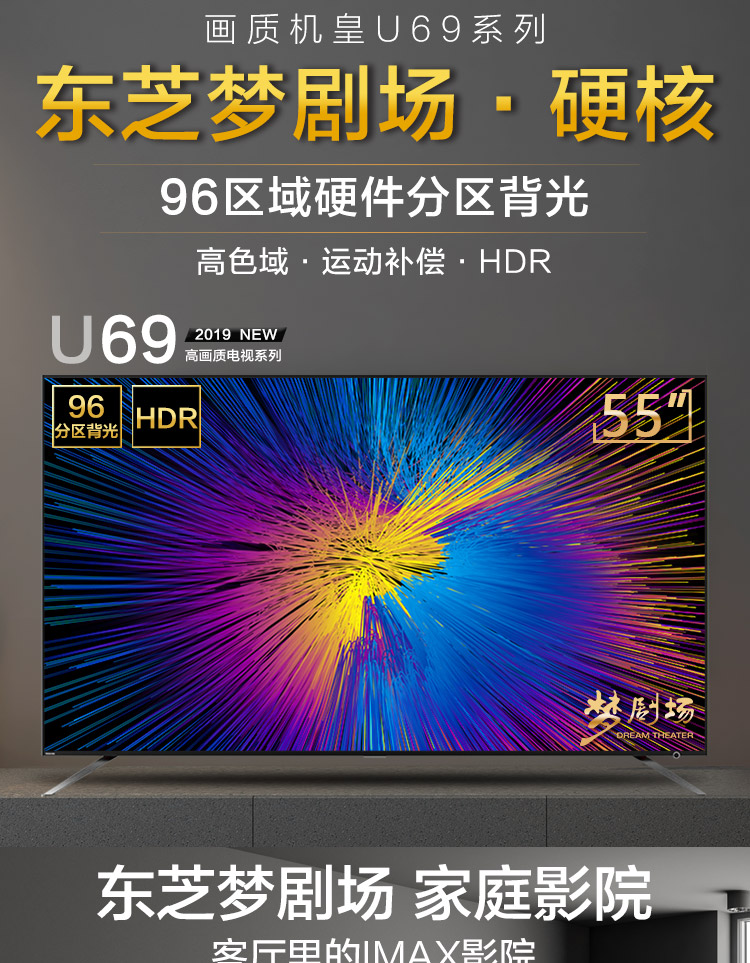 TOSHIBA 东芝 55U6900C 55英寸 4K 液晶电视机 京东优惠券折后￥3069