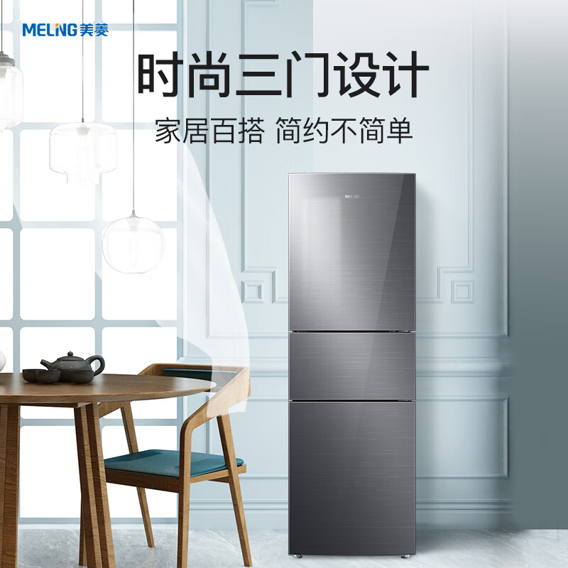 美菱(MELING)【鲜食尚系列】218升 三门小冰箱二级能效节能低音家用风冷无霜BCD-218WE3BX