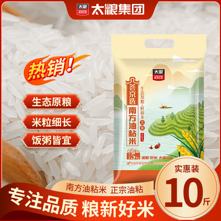 太粮荟京选岭南油粘米籼米南方大米10斤长粒猫牙米当季新米
