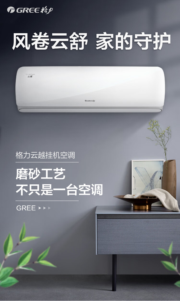 格力gree大1匹变频云越e享舒适蒸发器自洁智能快速冷暖壁挂式卧室空调