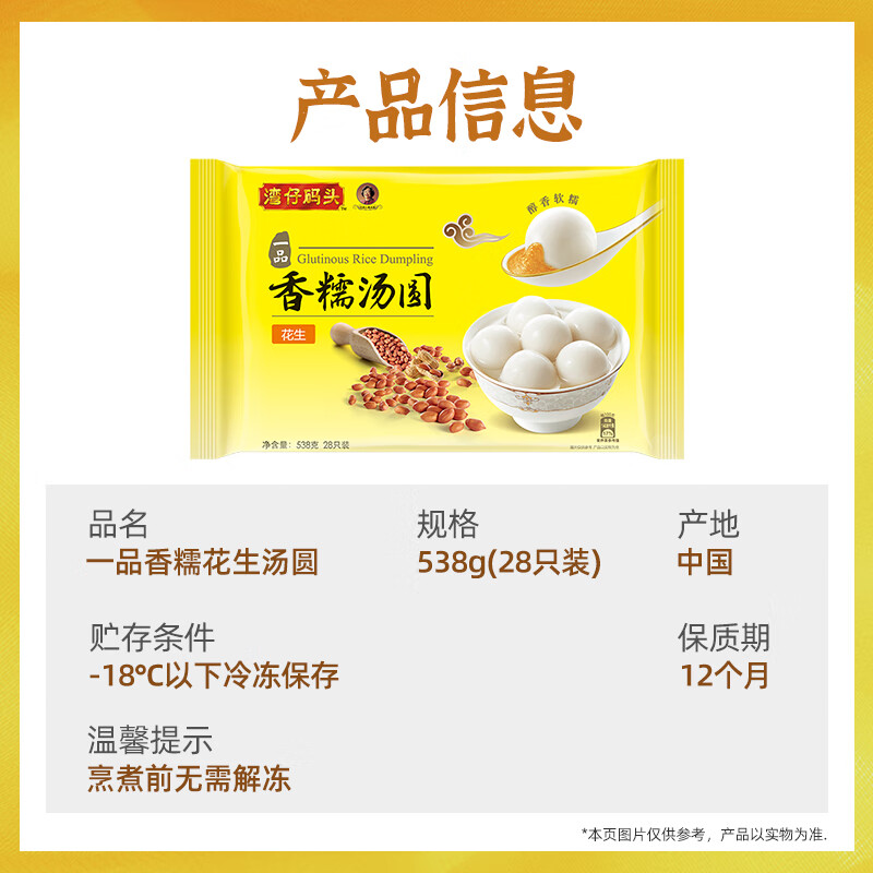 湾仔码头香糯花生汤圆538g28只汤圆速冻元宵早餐食品速食半成品