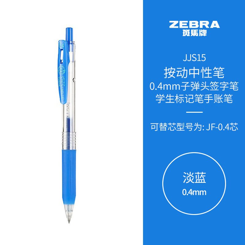 Гелевая ручка ZEBRA JJS15-PB, 0.4 мм, синяя, одноразовая, с колпачком