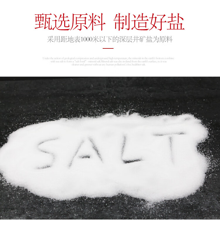 无碘纯精岩盐_04.jpg
