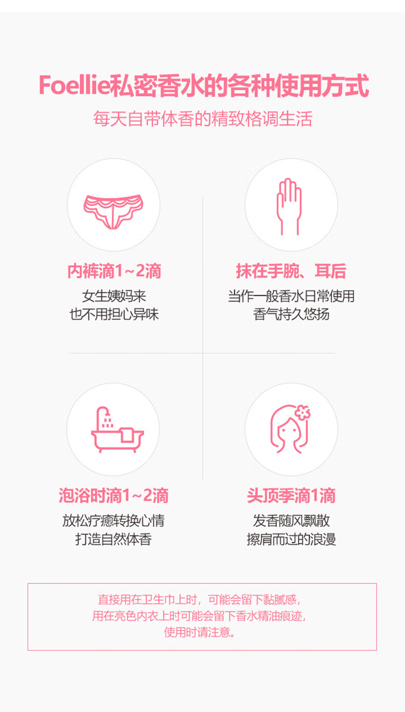 爱恋羞羞（Foellie）私密香水 韩国进口私密处内衣内裤香氛异味女淡香去异味 玫瑰香