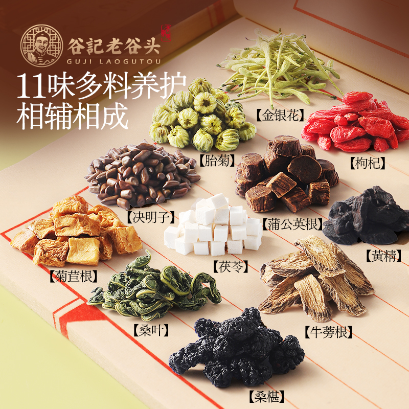 老谷头菊花枸杞决明子茶金银花胎菊蒲公英茶黄精茯苓桑葚干养生茶包450g