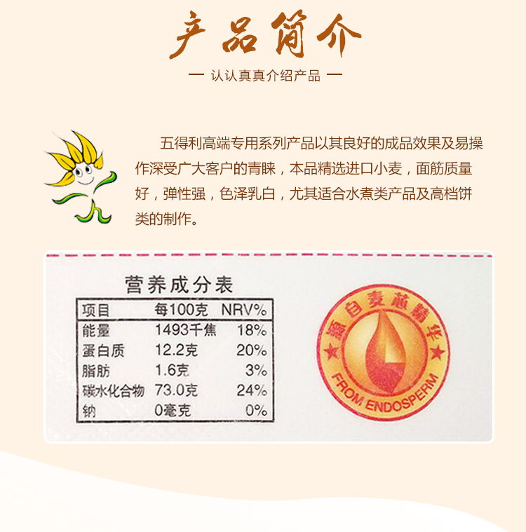 面粉详情页-高级水饺粉5kg----副本_03.jpg