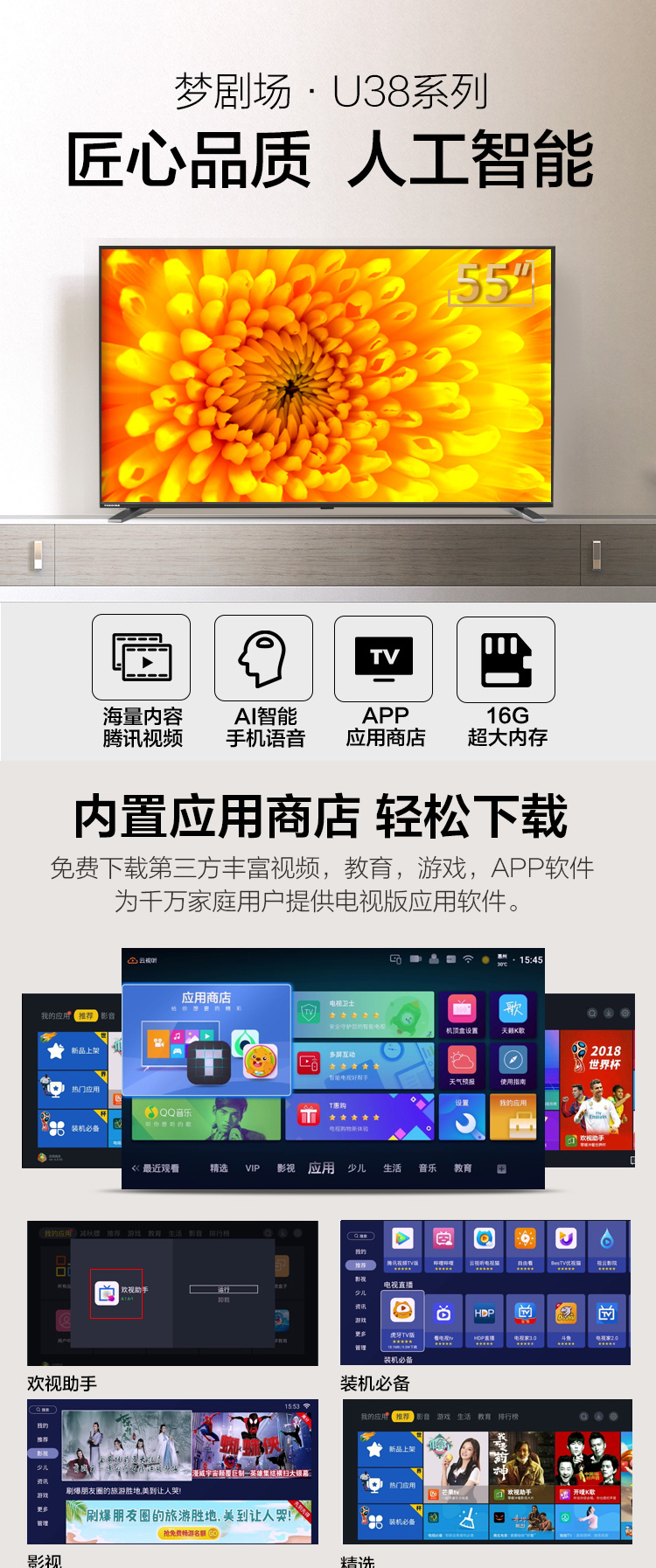 东芝 55U3800C 55英寸 4K超高清 智能语音 液晶电视 图1