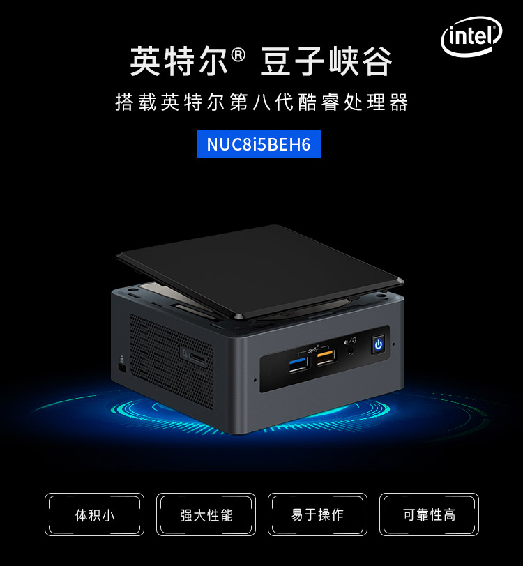 英特尔 NUC8i5BEH6 迷你主机 图1