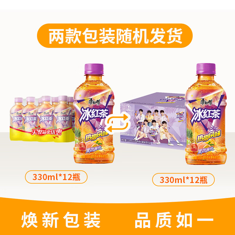 康师傅 冰红茶 热带风味冰红茶 柠檬红茶饮料整箱装330ml*12瓶 热门商品