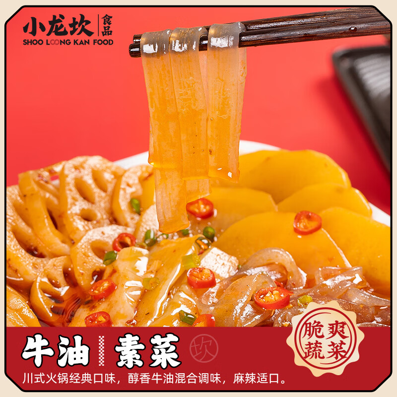 小龙坎自热火锅露营方便速食牛油素菜365g 懒人自煮自热即食网红小火锅
