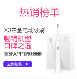素士(SOOCAS)电动牙刷 成人口腔护理 声波震动X3白金...-京东