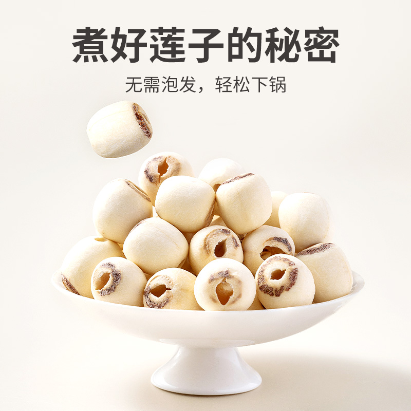 方家铺子六星莲子250g 湘潭磨皮通芯白莲子 中大号去芯百合芡实银耳羹伴侣