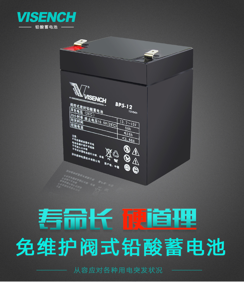 威神VISENCH 电池12V4.5AH 5AH12伏v5ah