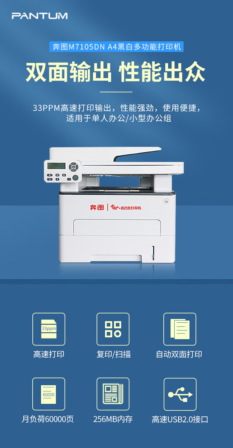 奔图信创打印机 M7105DN A4黑白激光多功能一体机 打印/复印/扫描 自动双面 USB/有线打印 30ppm