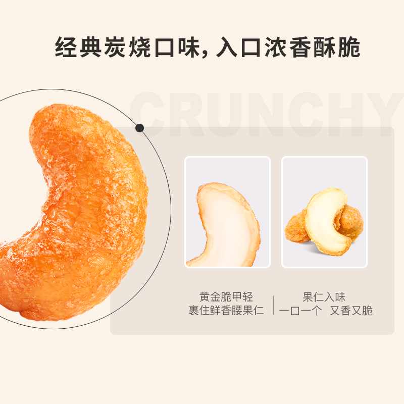 三只松鼠炭烧腰果 每日坚果炒货干果果仁休闲零食185g/袋