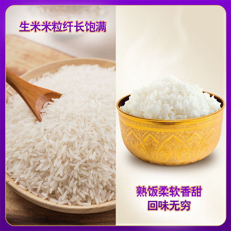 香纳兰进口大米 泰国香米 乌汶府茉莉香米5斤100%原装进口大米