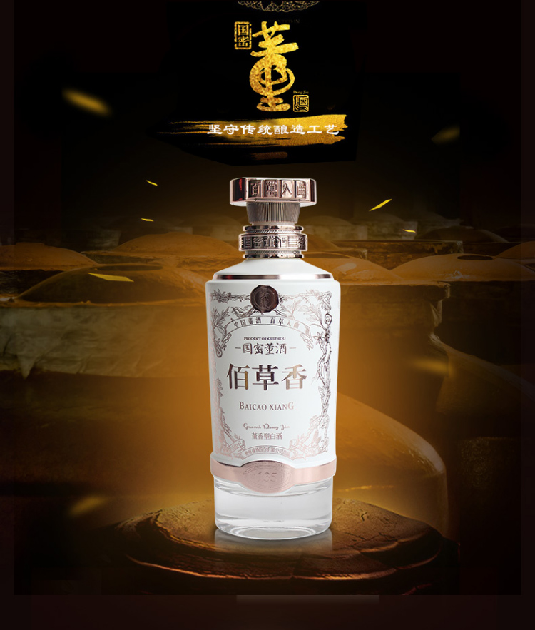 绿日商贸-董酒白酒佰草香礼盒