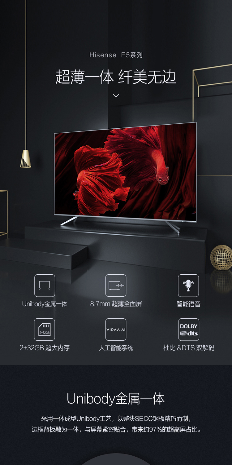 海信(hisense)hz65e5a 65英寸 超高清4k hdr unibody一体超薄 ai人工