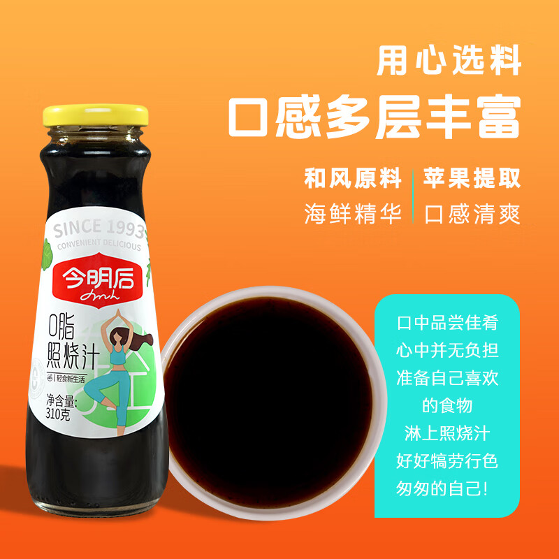 今明后 0脂肪照烧汁不添加防腐剂儿童宝宝照烧酱料日式口味 310g*1瓶