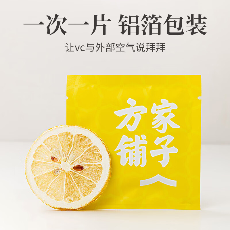 方家铺子冻干柠檬片24-30片/盒 大片纯柠檬片冻干锁鲜独立包装58g