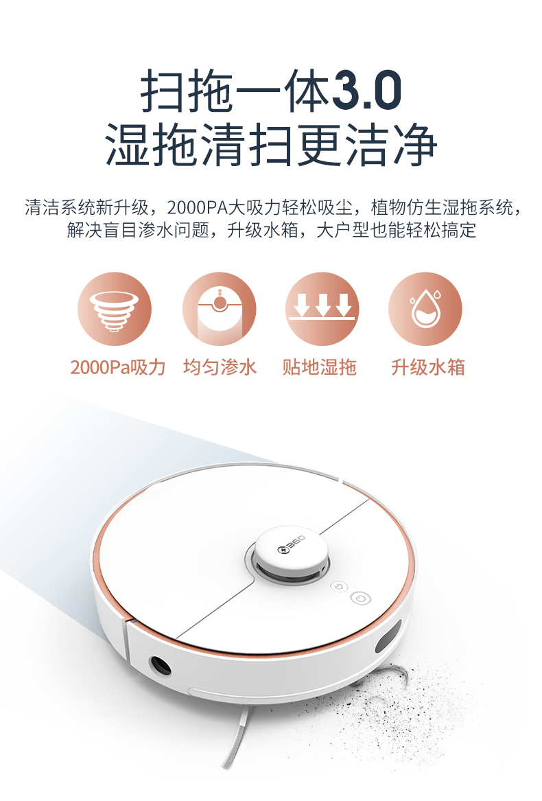 360扫地机器人 S7 扫拖一体 图9