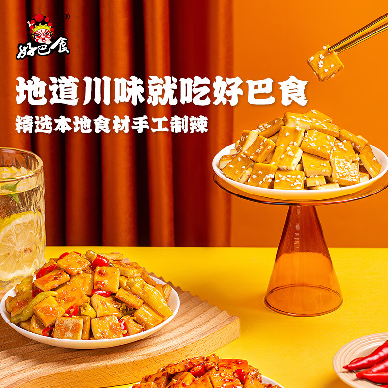 好巴食南溪豆干 四种口味高蛋白家庭囤货零食1001g（约40包）