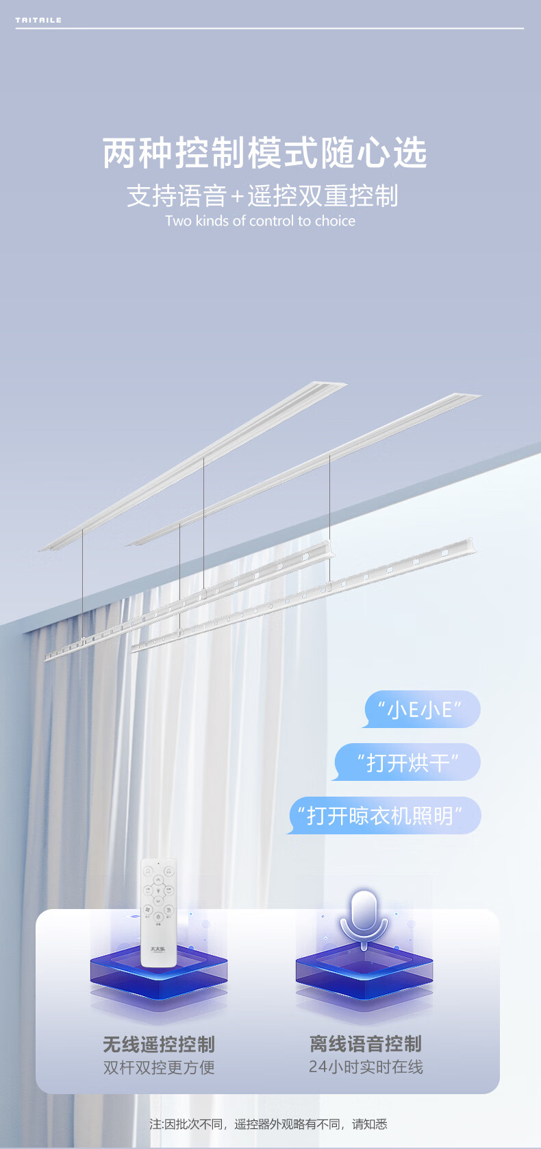 太太乐(taitaile)电动隐藏式晾衣架嵌入式照明风干烘干隐形语音遥控