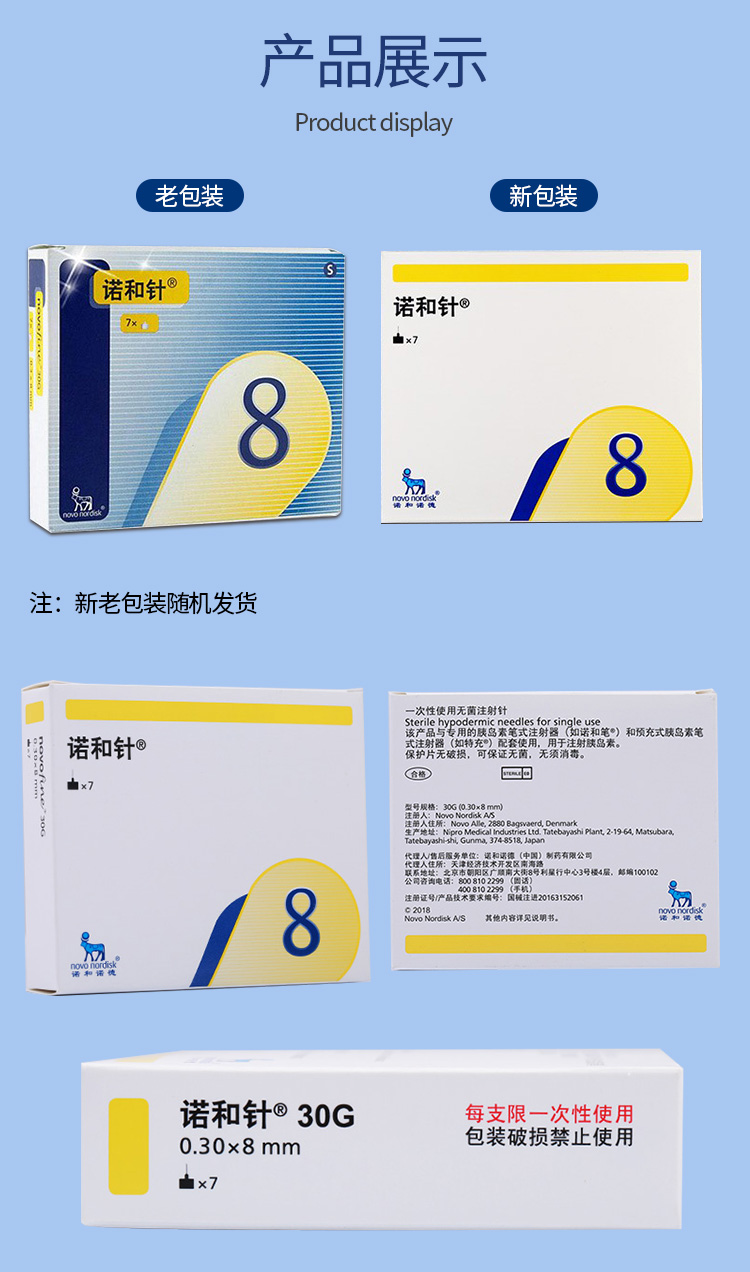 诺和诺德针头 进口无菌一次性胰岛素注射笔针头 糖尿病通用注射器针头