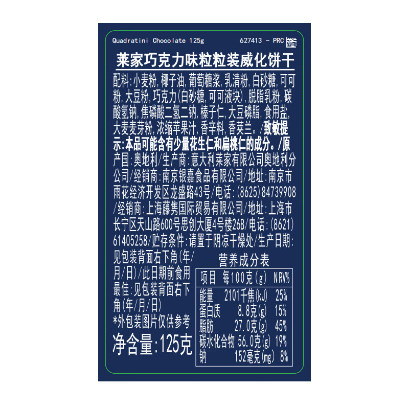 莱家loacker巧克力味威化饼干125g进口宿舍追剧膨化零食超市