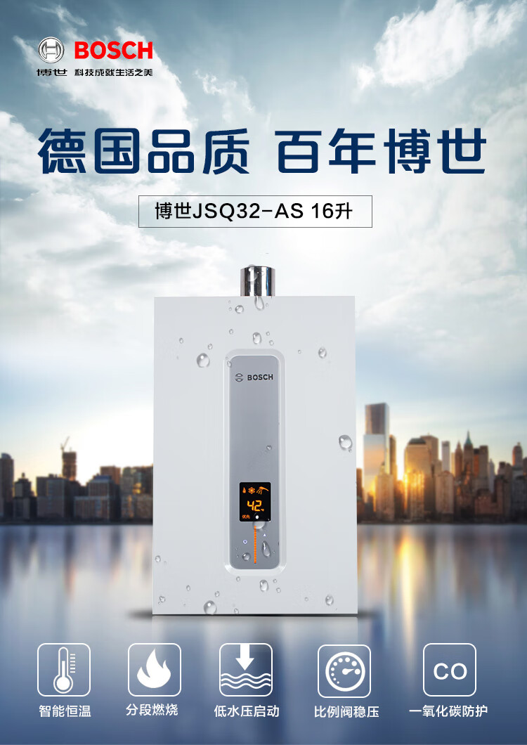bosch 博世 jsq32-as 燃气热水器(天然气) 16l大容量 京东优惠券折后