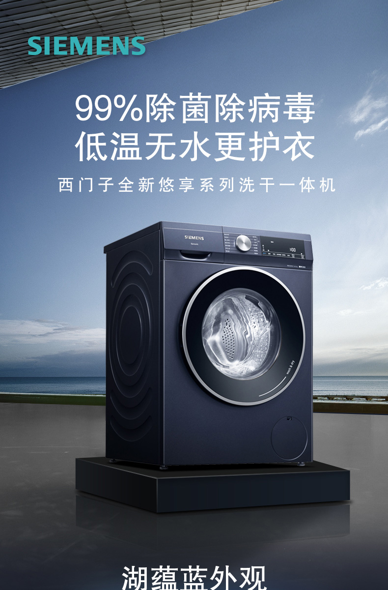 西门子(SIEMENS) 悠享系列10kg/7kg洗烘一体机 热风除菌 蒸气护理 智控烘干WN54A1X12W(湖蕴蓝)