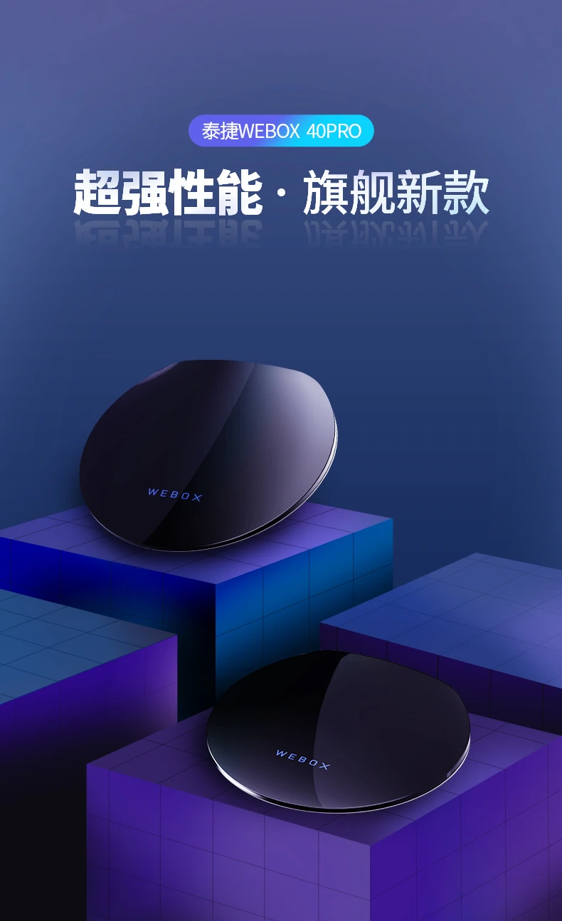 WEBOX flagship new product box WE40 PRO TV box WIFI6 Gigabit Ethernet port 8K HD network set-top box player WE40 PRO3G+32G WEBOX flagship new product box WE40 PRO TV box WIFI6 Gigabit Ethernet port 8K HD network set-top box player WE40 PRO3G+32G