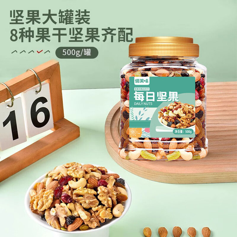 俏美味每日坚果500g罐装坚果炒货腰果仁核桃仁巴旦木仁孕妇零食干果