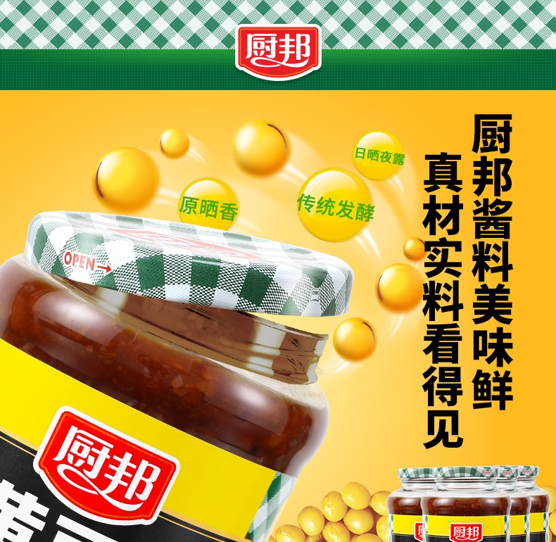厨邦 黄豆酱 原晒香黄豆酱 广式调味酱 传统晒制 拌饭火锅蘸料 800g
