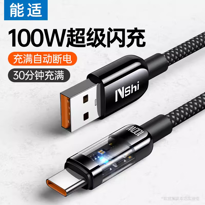 Кабель Nengshi Type-C, 100 Вт, супербыстрая зарядка, автоотключение, для Huawei, OPPO, Honor Nova, Xiaomi, Vivo, 66 Вт, 1.5 метра, прозрачно-черный