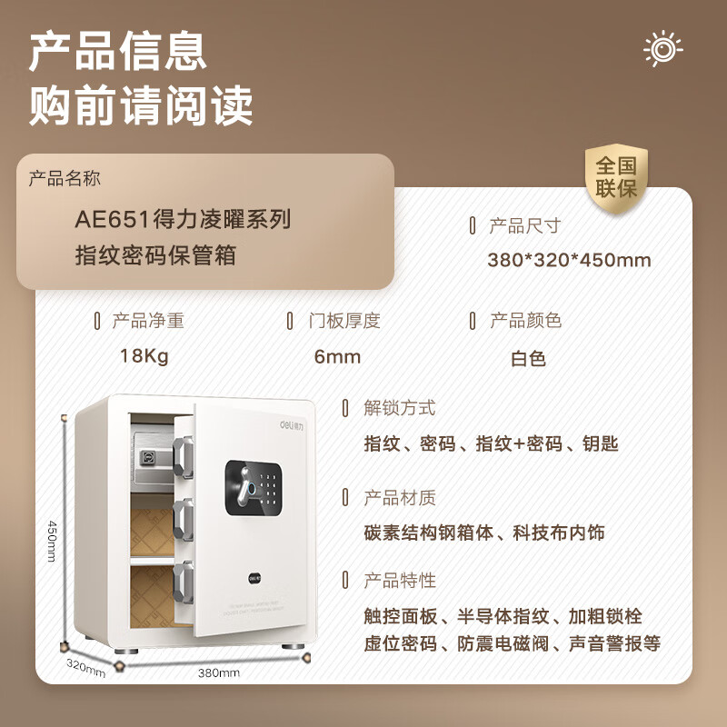 Deli Safe, Home And Office Fingerprint Password Security Box, Small Can Be Built into Cabinet Or Wall Storage Box, Lingyao White AE651 Height 45cm
