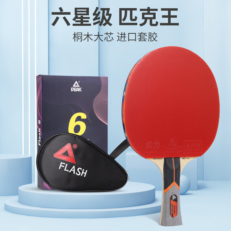 匹克M6星乒乓球拍比赛进攻型成品高档双面反胶卡盒装含拍包横拍/长柄