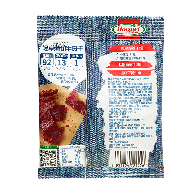 荷美尔（Hormel） 轻享薄切牛肉干撩辣35g/袋*3 健康轻食零食熟食香辣牛肉片肉脯