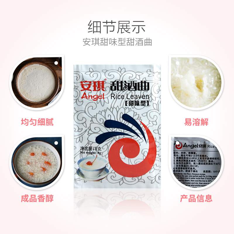 安琪甜酒曲甜味型8g*10 家用自制糯米酒曲醪糟曲子甜酒酿酵母烘焙原料