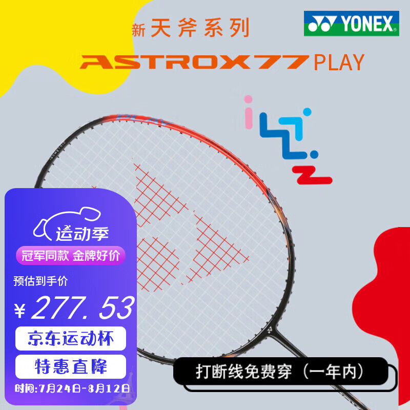 Бадминтонная ракетка YONEX Astrox AX77Play, полнокарбоновая, одиночная ракетка, струнная, 25 фунтов, 4U