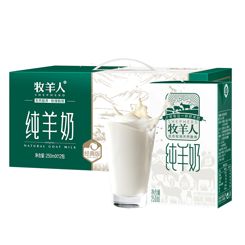牧羊人纯羊奶250ml*12盒礼盒装液态羊奶A2β-酪蛋白全脂儿童成人早餐奶