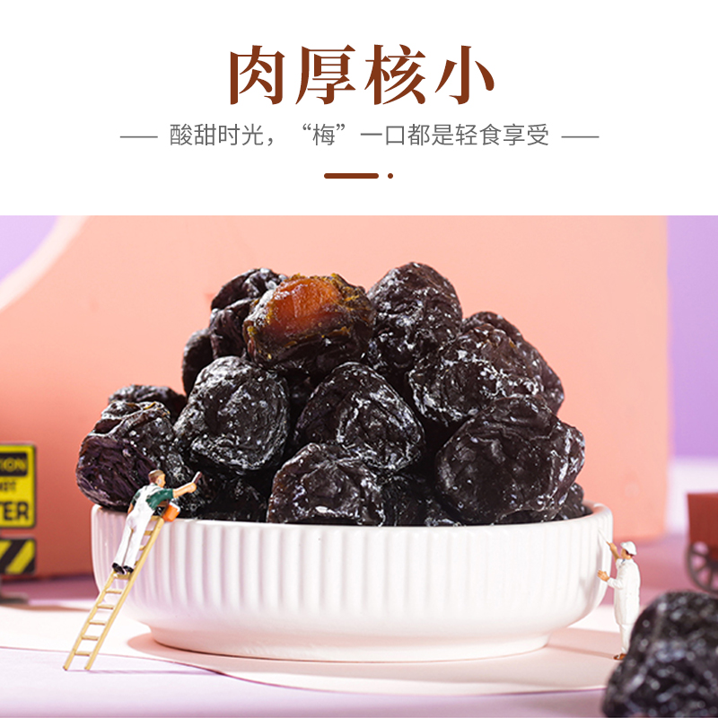 甜心屋乌梅零食话梅九制蜜饯果干 办公室休闲零食 乌酸梅罐装200g 年货