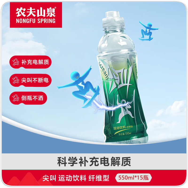农夫山泉尖叫电解质水功能运动饮料纤维型柠檬味550ml*15瓶整箱装饮品