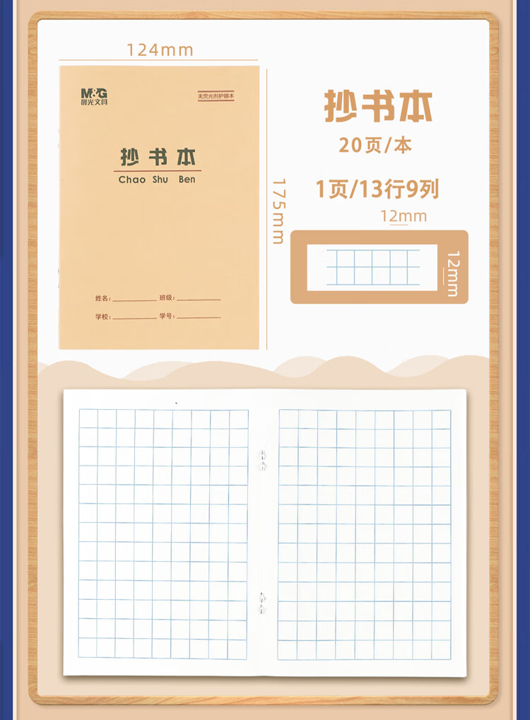 M&G 36K Daily Grid Notebook, 20 Pages, 12 Lines, 10 Grids, Beijing Student Exercise Book, Kraft Paper Soft Copybook, Beige Eye-Friendly Iron Stapled Book, Standard Version APYA229NA-5 Copy 2